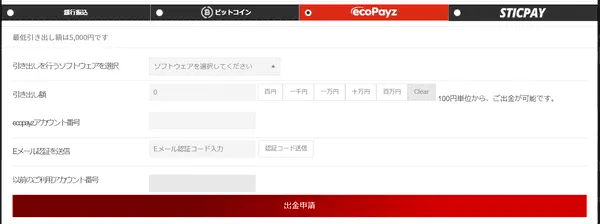 Payzでの出金画面