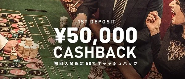 エルドアカジノ 初回入金ボーナス