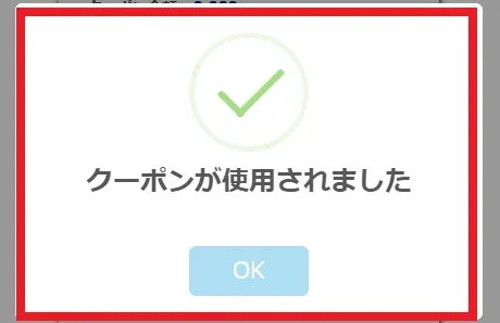 ボーナス反映画面
