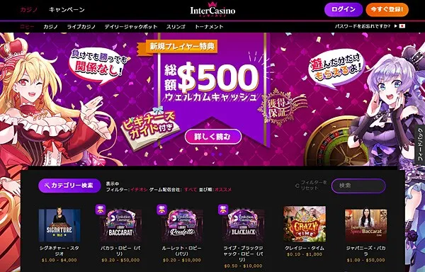 インターカジノの概要