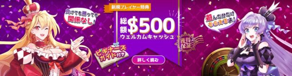 ウェルカムキャッシュバック最大$500