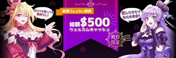 ウェルカムキャッシュの受け取り方