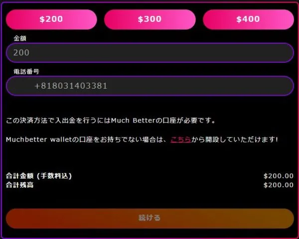 インターカジノ MuchBetter入金