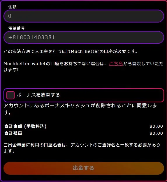 MuchBetterでの出金画面