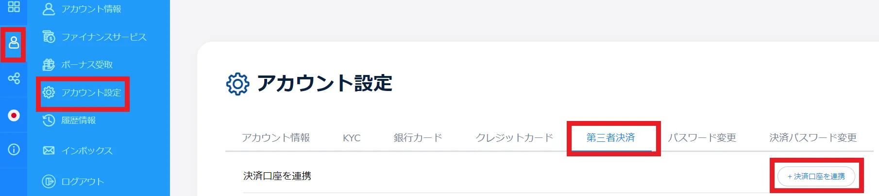 コニベット 決済口座連携1
