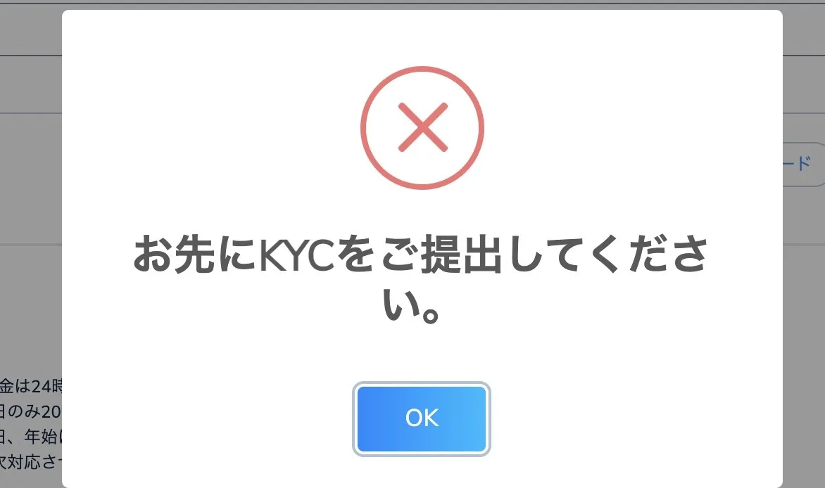 コニベット KYC本人確認