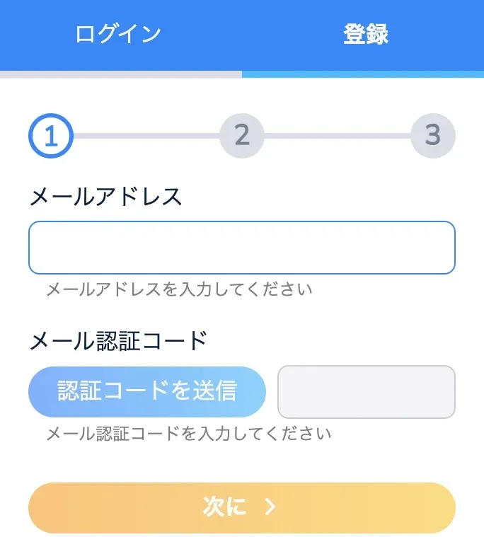 コニベット メール入力