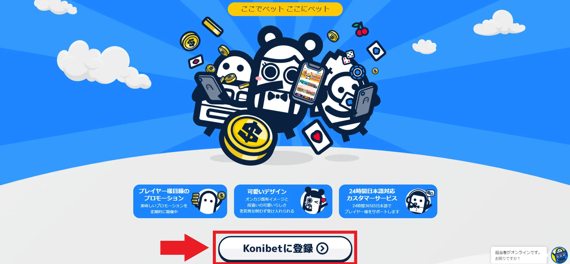 コニベット 登録ページ