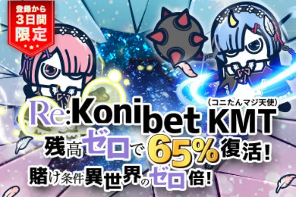 初回入金キャッシュバック