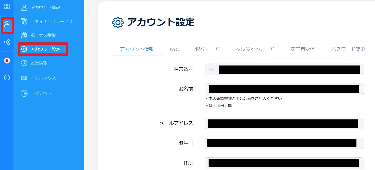 コニベット アカウント設定・電話認証