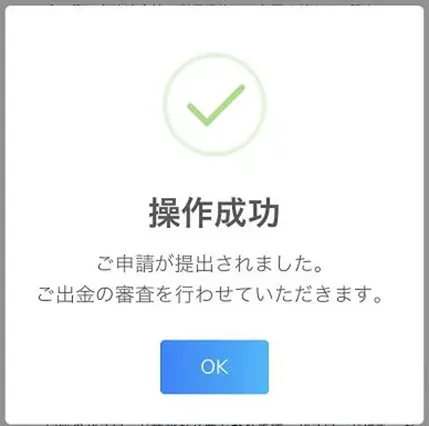 出金スピード