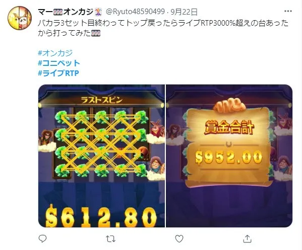 コニベット ライブRTP結果