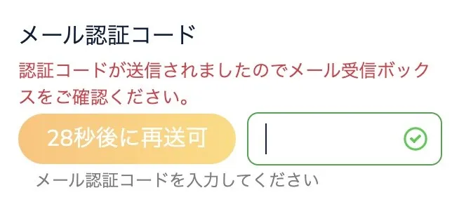 コニベット メール認証