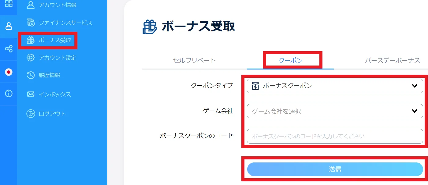 コニベット クーポン入力・申請