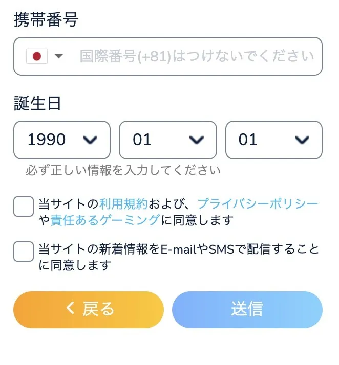 コニベット 電話番号・誕生日入力