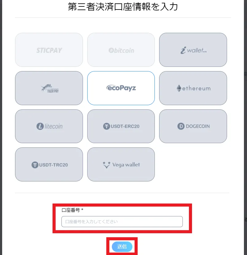 コニベット 決済口座連携2