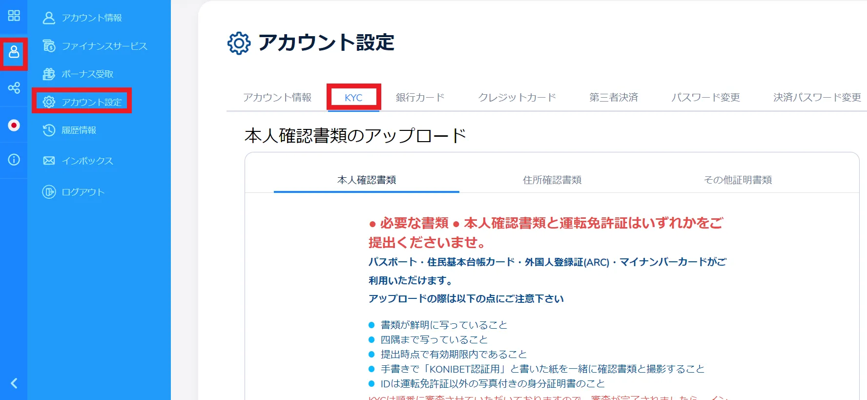 コニベット KYC画面