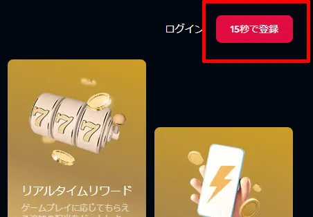 ライブカジノアイオー 登録ボタン