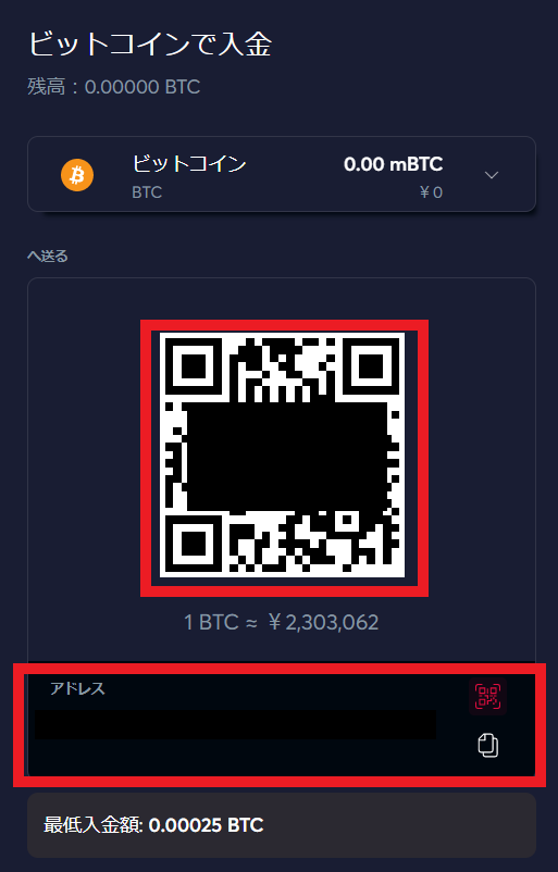 ビットコイン入金アドレス