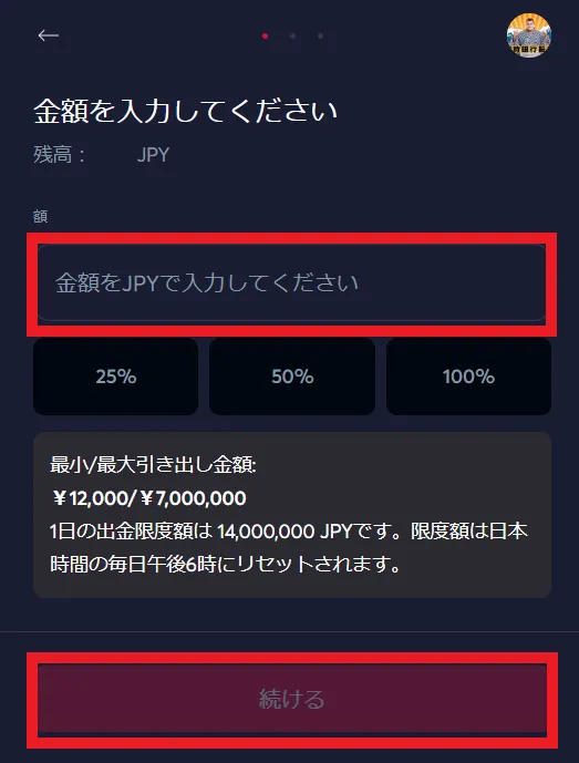 銀行送金出金画面