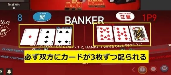 3 Card Baccarat ゲーム画面