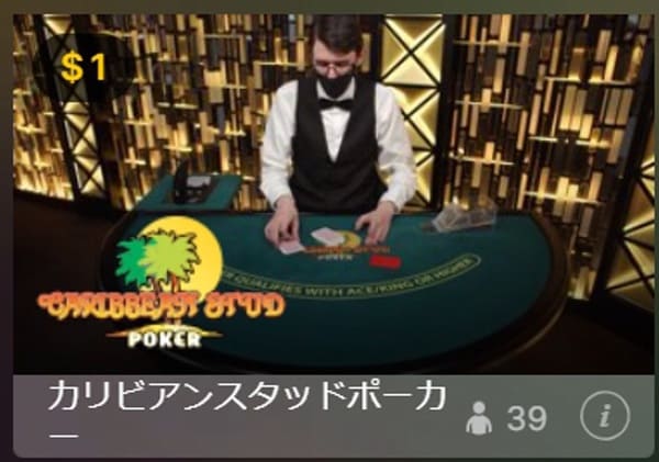 カリビアンスタッドポーカー — プレイ/フォールド選択画面