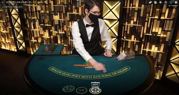 Caribbean Stud Poker スタジオ