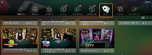 ライブカジノのポーカーロビー — 複数のテーブルが選べる