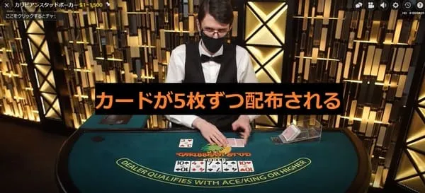Caribbean Stud ルール