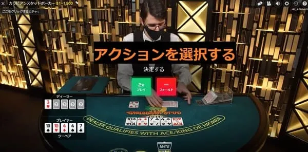 Caribbean Stud ゲームの流れ