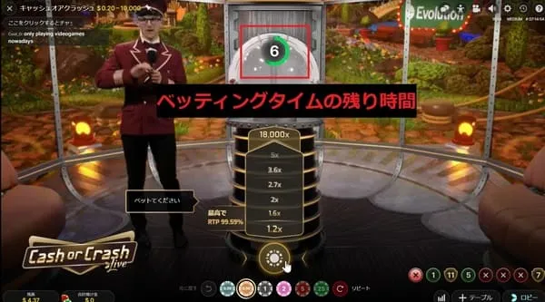 Cash or Crash Cash Outシーン