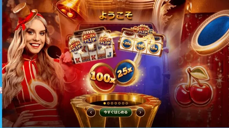 Crazy Coin Flip 3段階の流れ