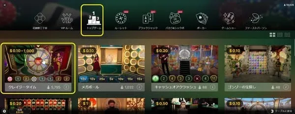 クレイジータイム(Crazy Time)
