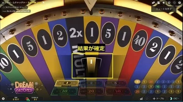 Dream Catcher 結果確定「1」