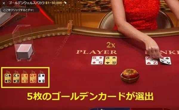 Golden Wealth Baccarat テーブル
