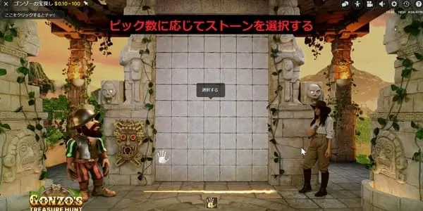 Gonzo's Treasure Hunt 配当画面