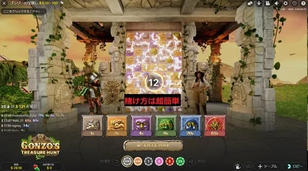 Gonzo's Treasure Hunt 70マスのウォール
