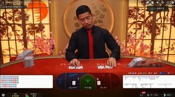 ジャパニーズバカラ(Japanese Baccarat)