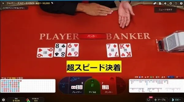 Japanese Baccarat ゲーム画面