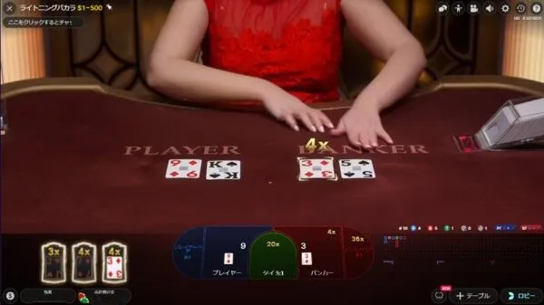Lightning Baccarat サイドベット
