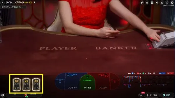 Lightning Baccarat 配当画面