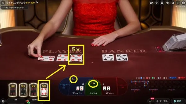 Lightning Baccarat ゲーム画面