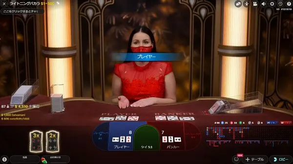 Lightning Baccarat カード配布