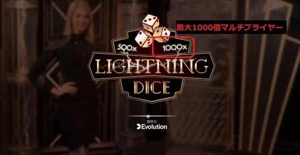 Lightning Dice サイコロ投下シーン