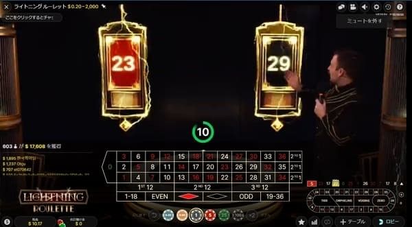 ライトニングルーレット マルチプライヤー表示プレイ画面