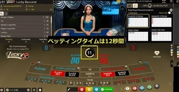 Lucky Baccarat ゲームの流れ