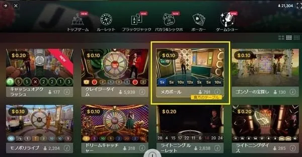 メガボール(Mega Ball)