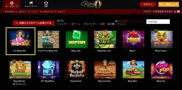 各カジノのメガボール