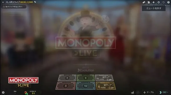 モノポリーライブ(MONOPOLY Live)
