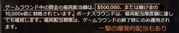 モノポリーライブ 最大配当$500,000